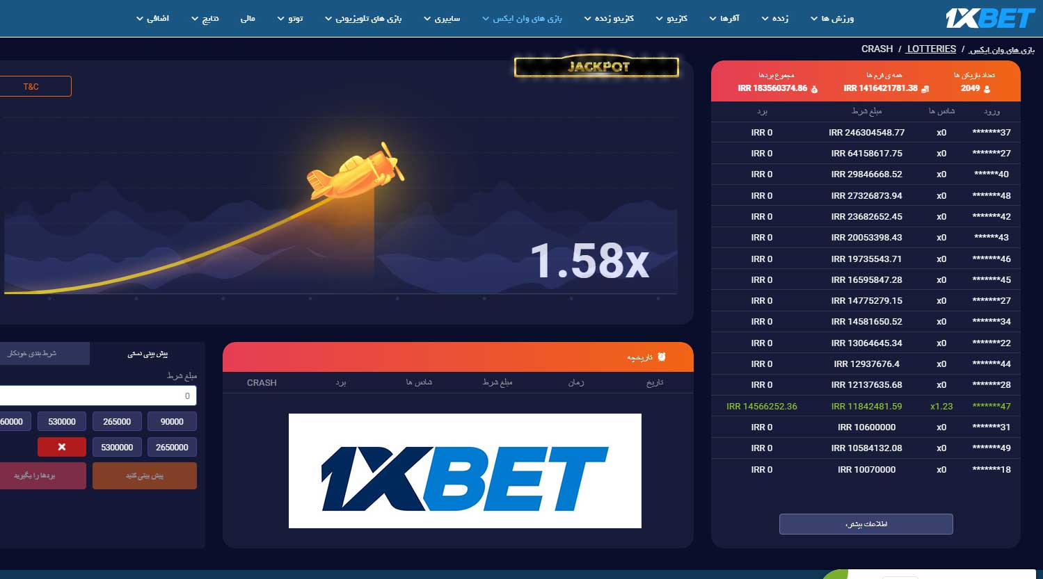 بازی انفجار وب سایت شرط بندی وان ایکس بت