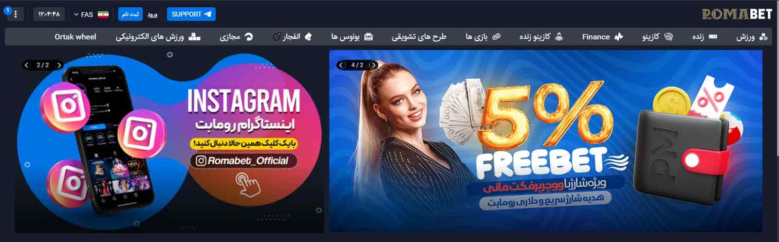 سایت رومابت بدون فیلتر