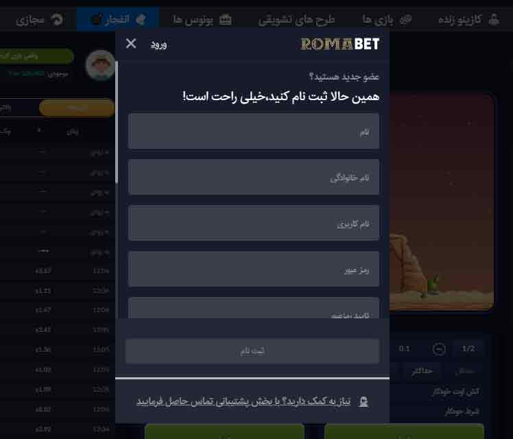 ثبت نام وب سایت رومابت