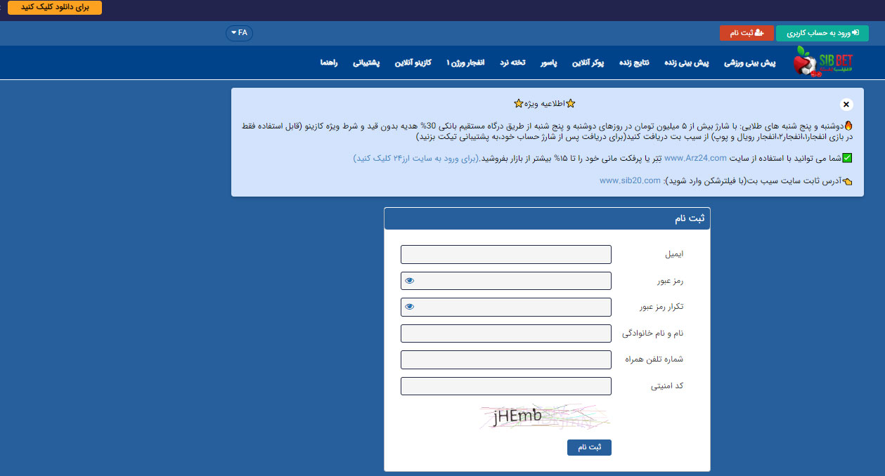 ثبت نام در سیب بت