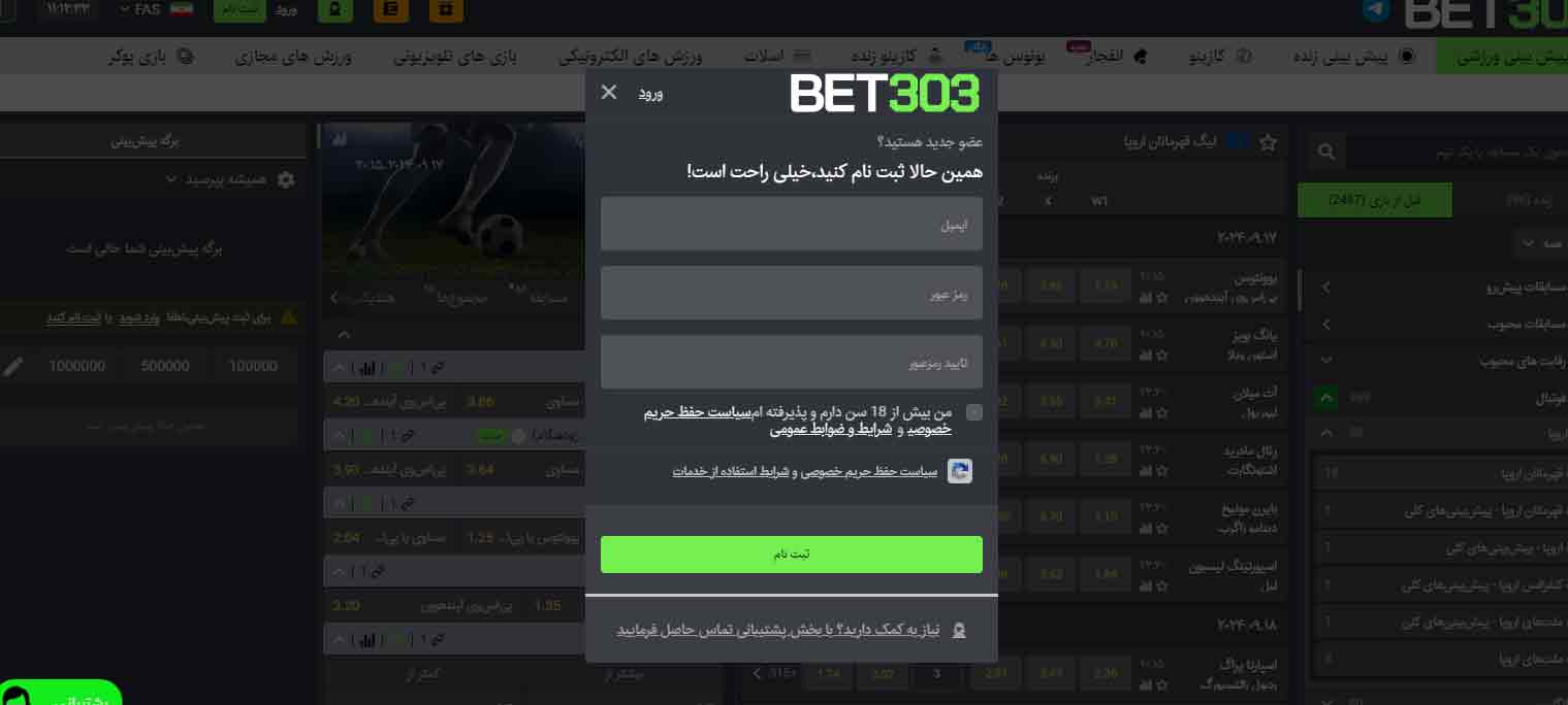 ثبت نام تو سایت بت 303