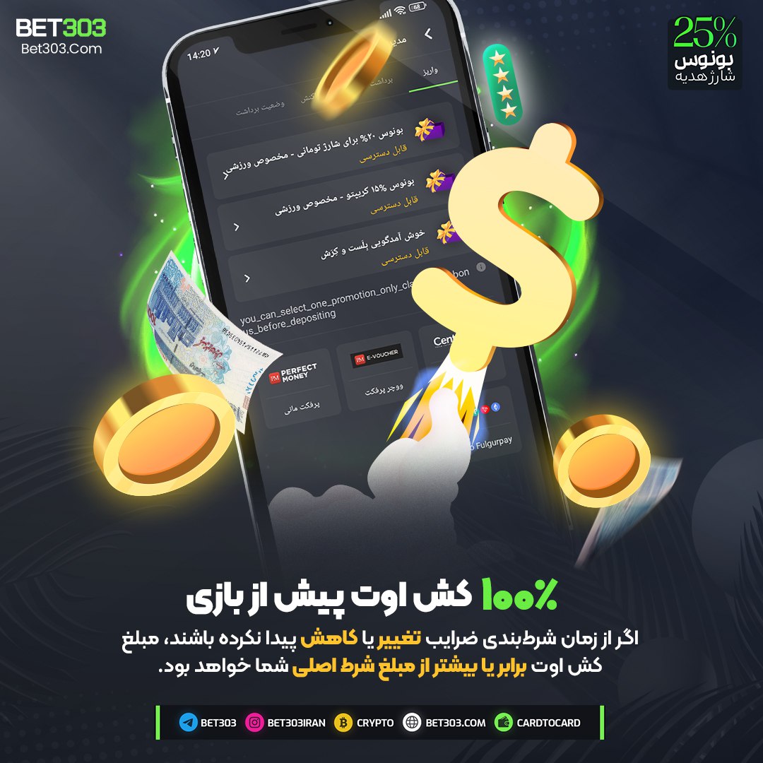 سایت بت 303 Bet بدون فیلتر | آدرس معتبر ثبت نام و ورود