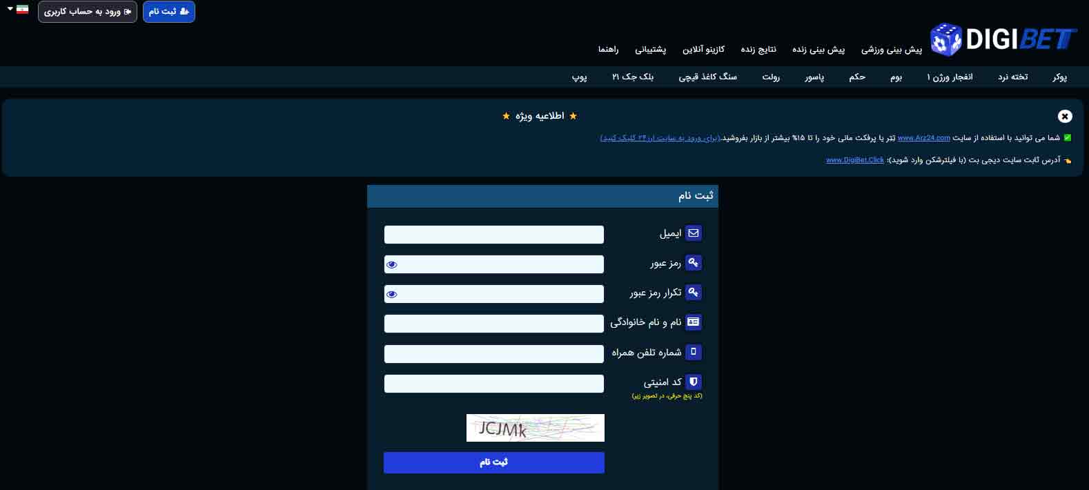 سایت دیجی بت Digibet بدون فیلتر | آدرس معتبر ثبت نام و ورود