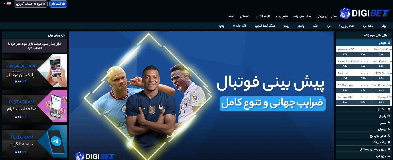 سایت دیجی بت Digibet بدون فیلتر | آدرس معتبر ثبت نام و ورود