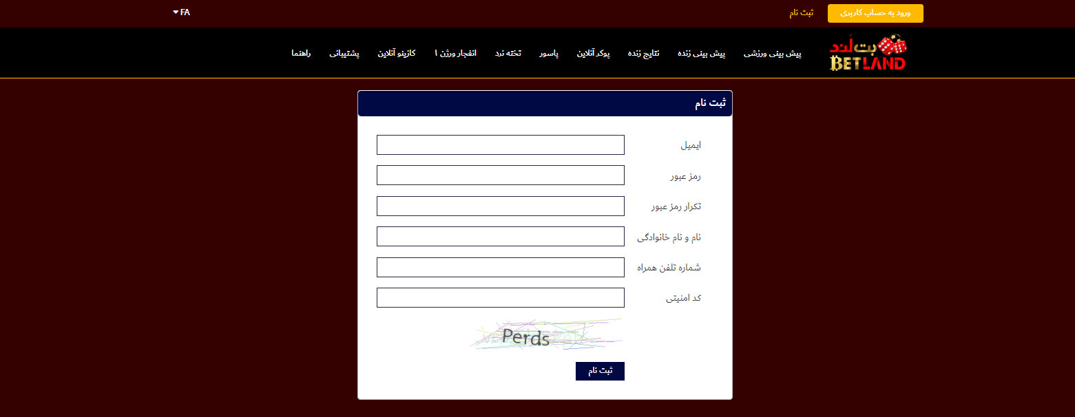 ثبت نام در سایت بت لند