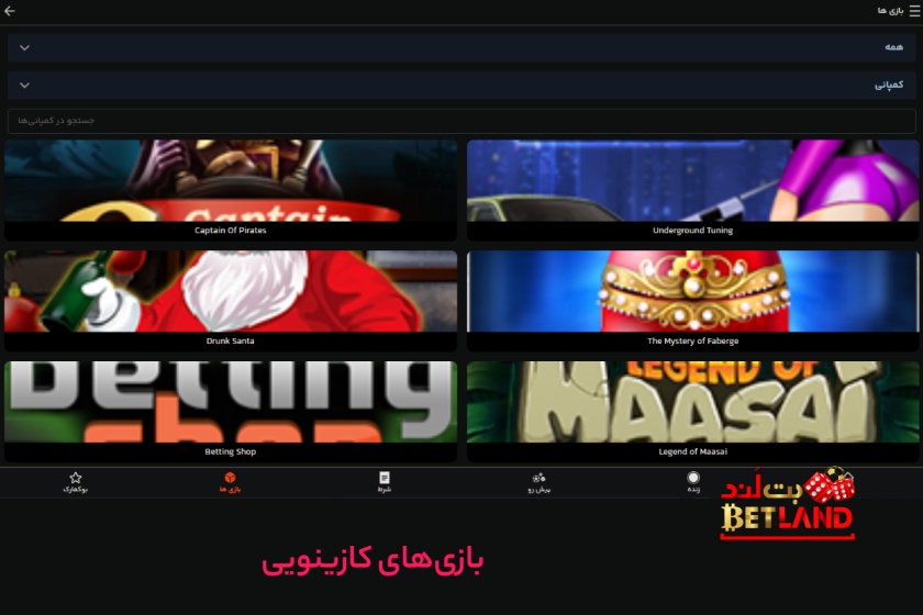 بازیهای کازینویی در سایت سوت بت