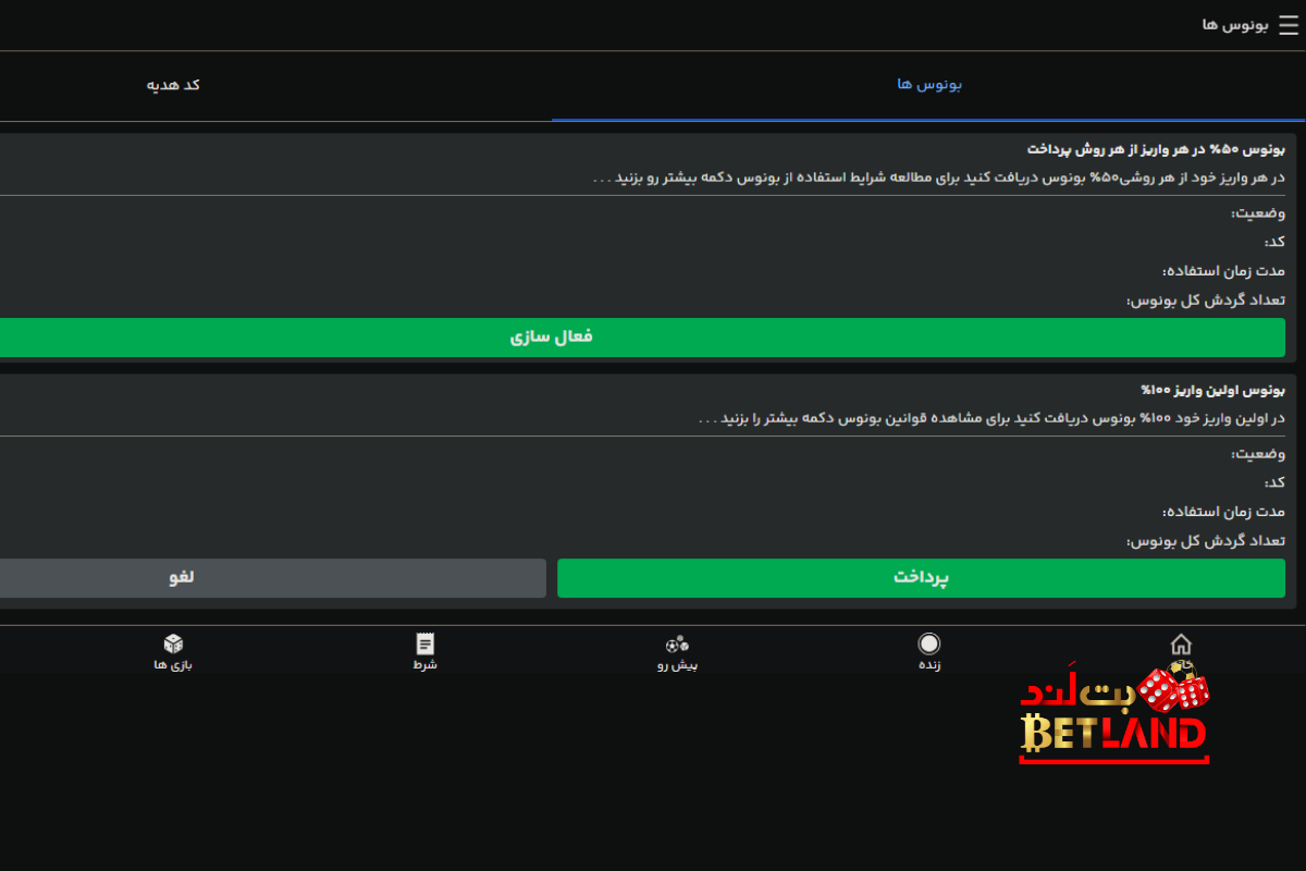 بونوس‌های سایت چلسی بت