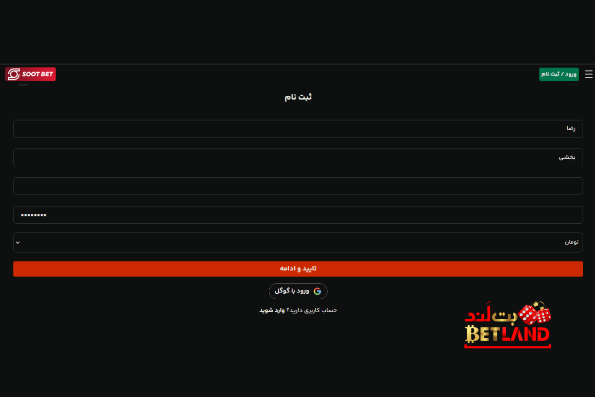 آموزش قدم به قدم ثبت نام در سایت سوت بت