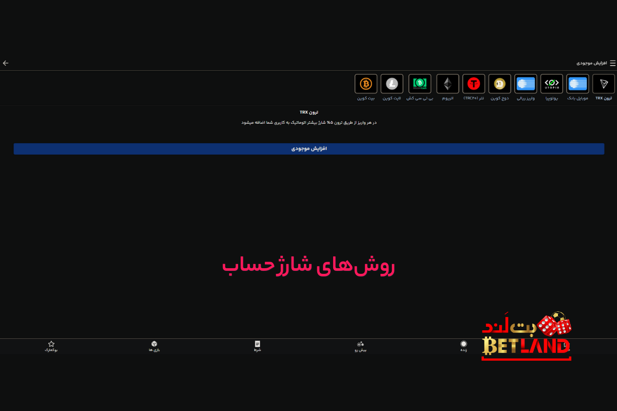 روش‌های شارژ حساب و برداشت از سایت چلسی بت