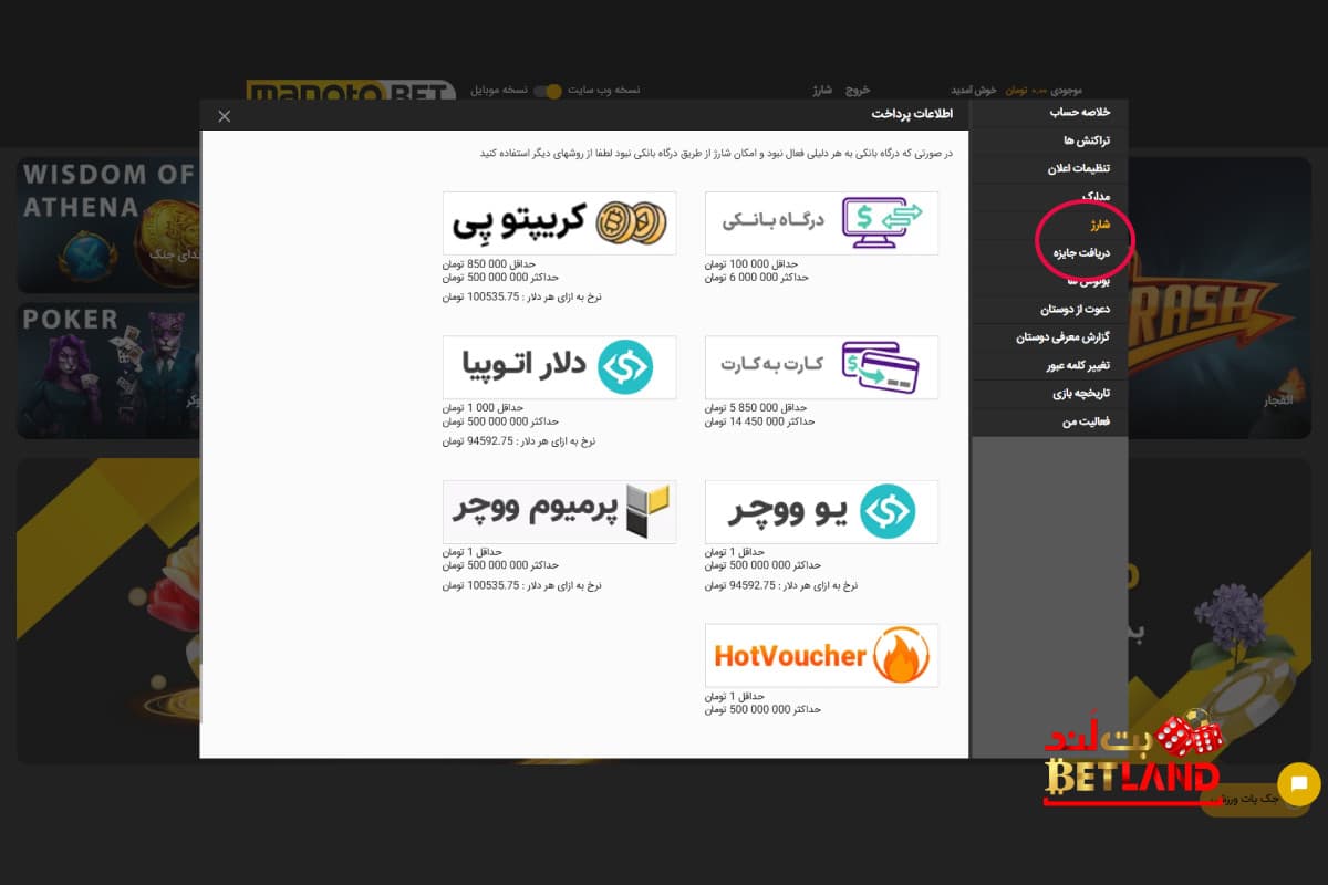 روشهای واریز و برداشت جوایز از ManotoBet