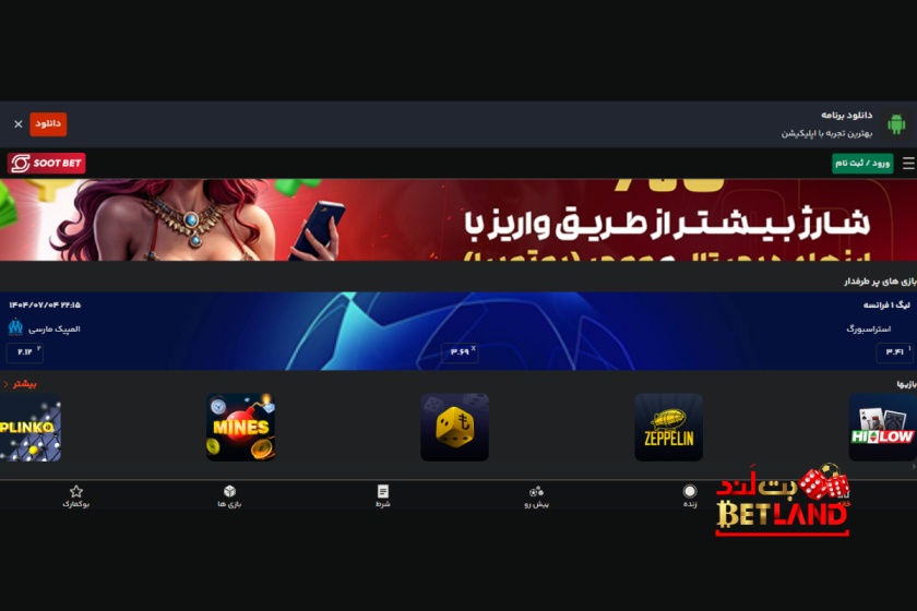 معرفی سایت سوت بت و تاریخچه آن