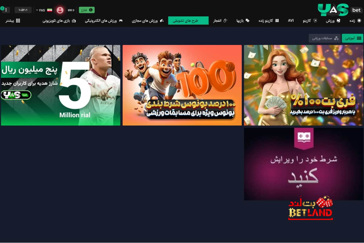 بونوس ها و جوایز ویژه در یاس بت