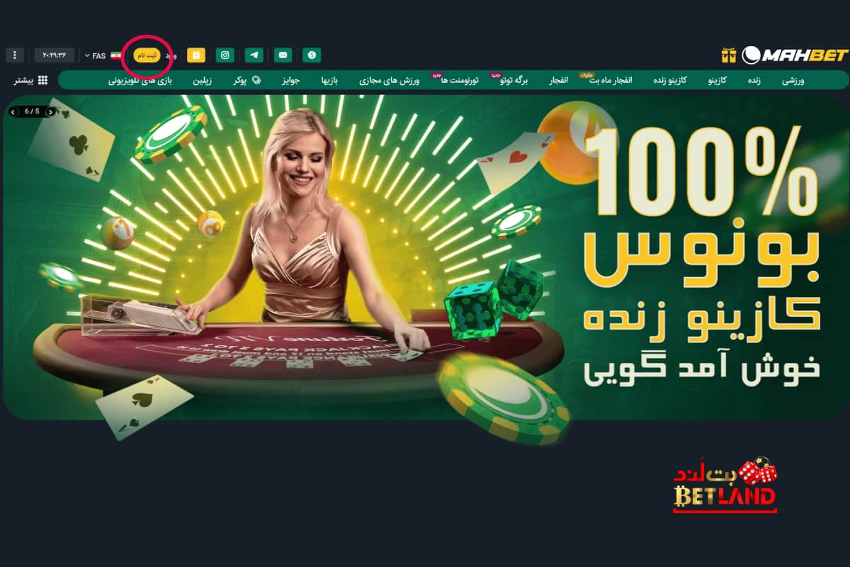 نحوه ثبت نام در سایت ماه بت