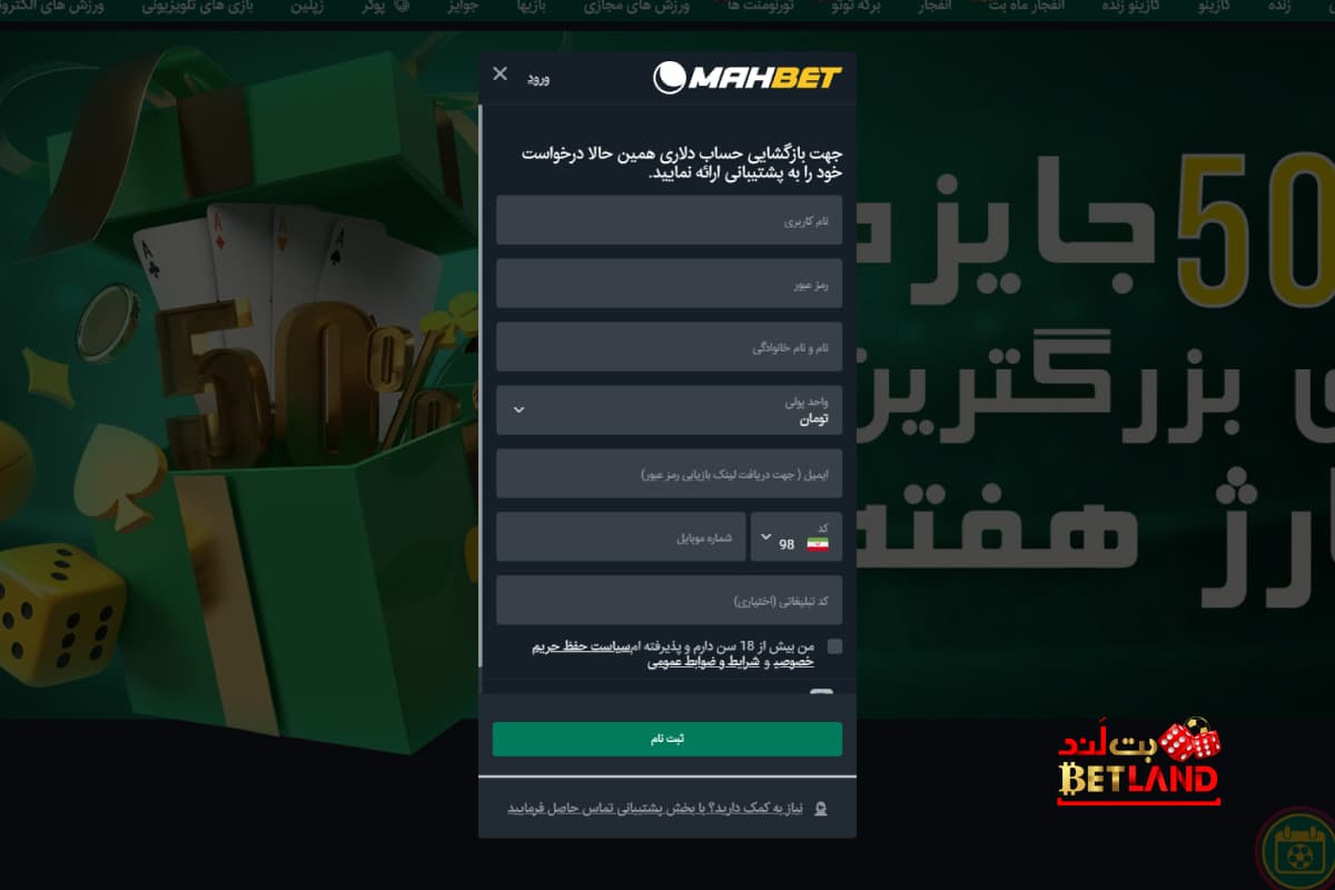 نحوه ثبت نام در سایت ماه بت