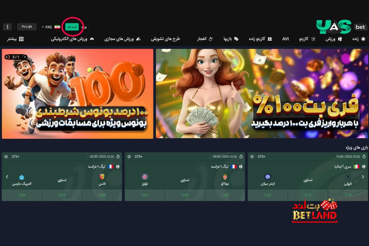 نحوه ثبت نام در سایت یاس بت