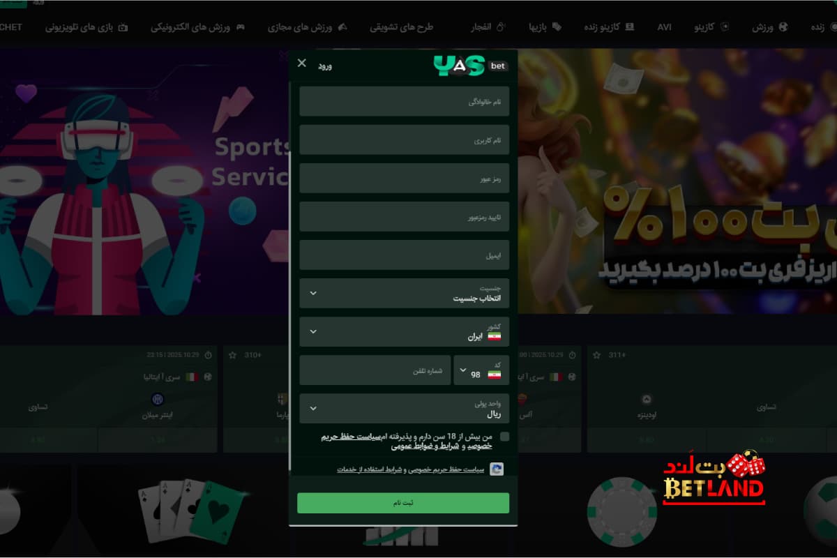 نحوه ثبت نام در سایت یاس بت