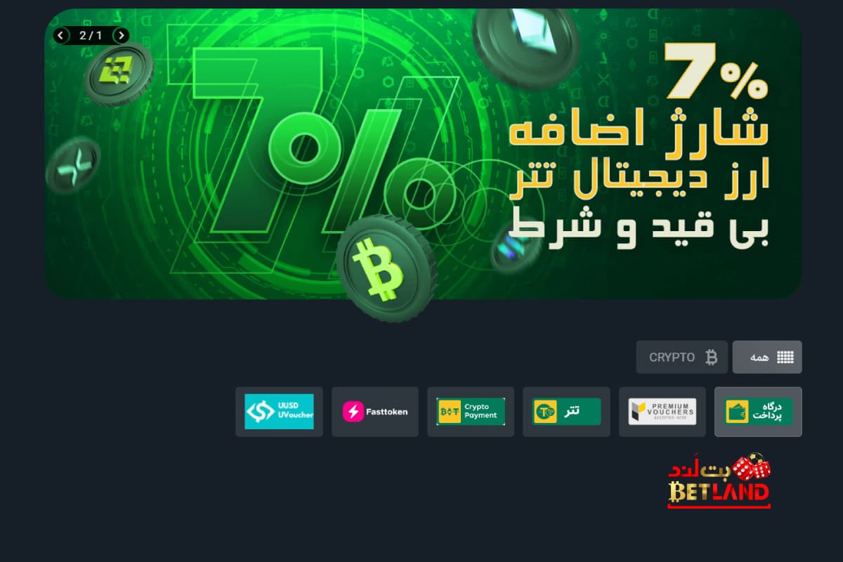 روشهای واریز و برداشت جوایز در ماه بت