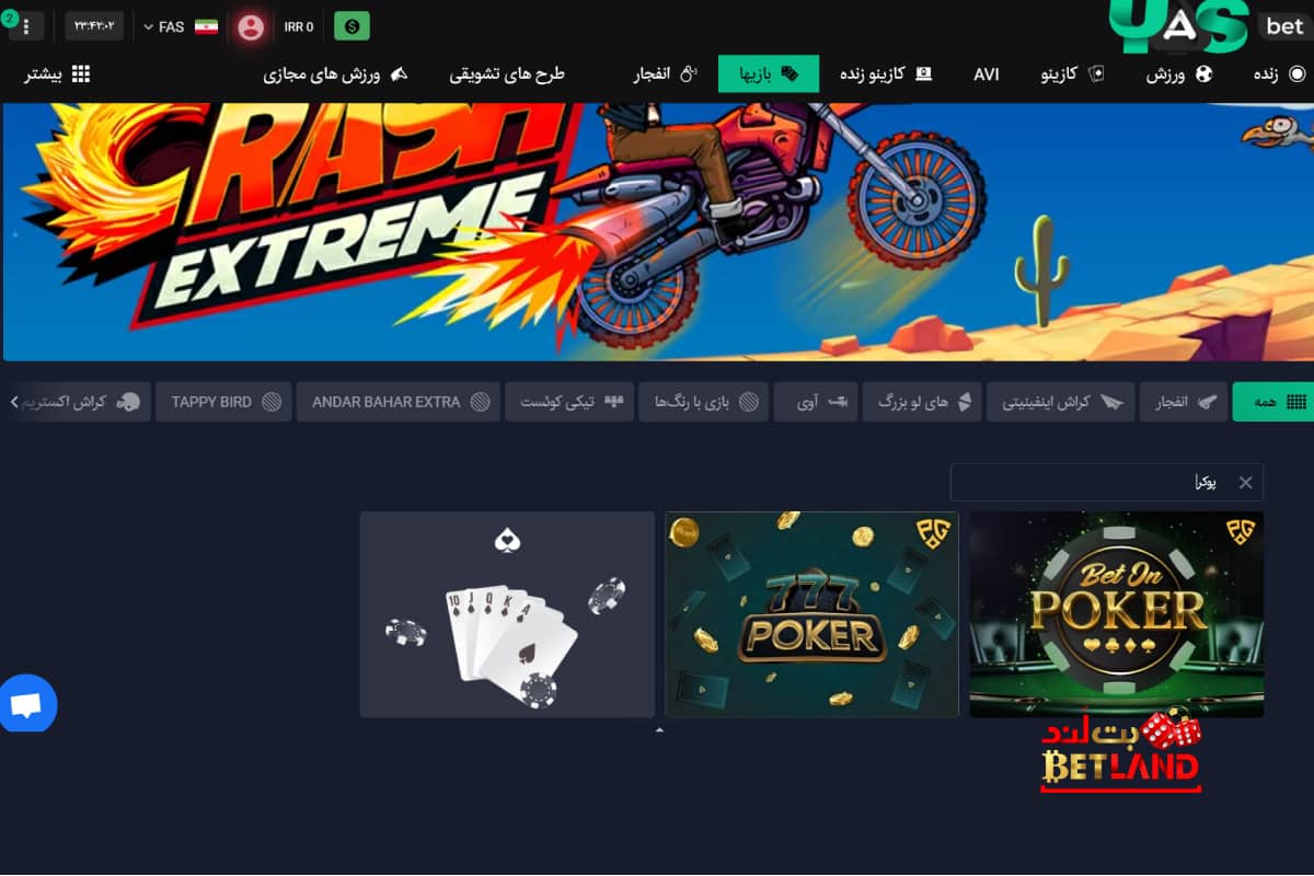 پوکر آنلاین در یاس بت