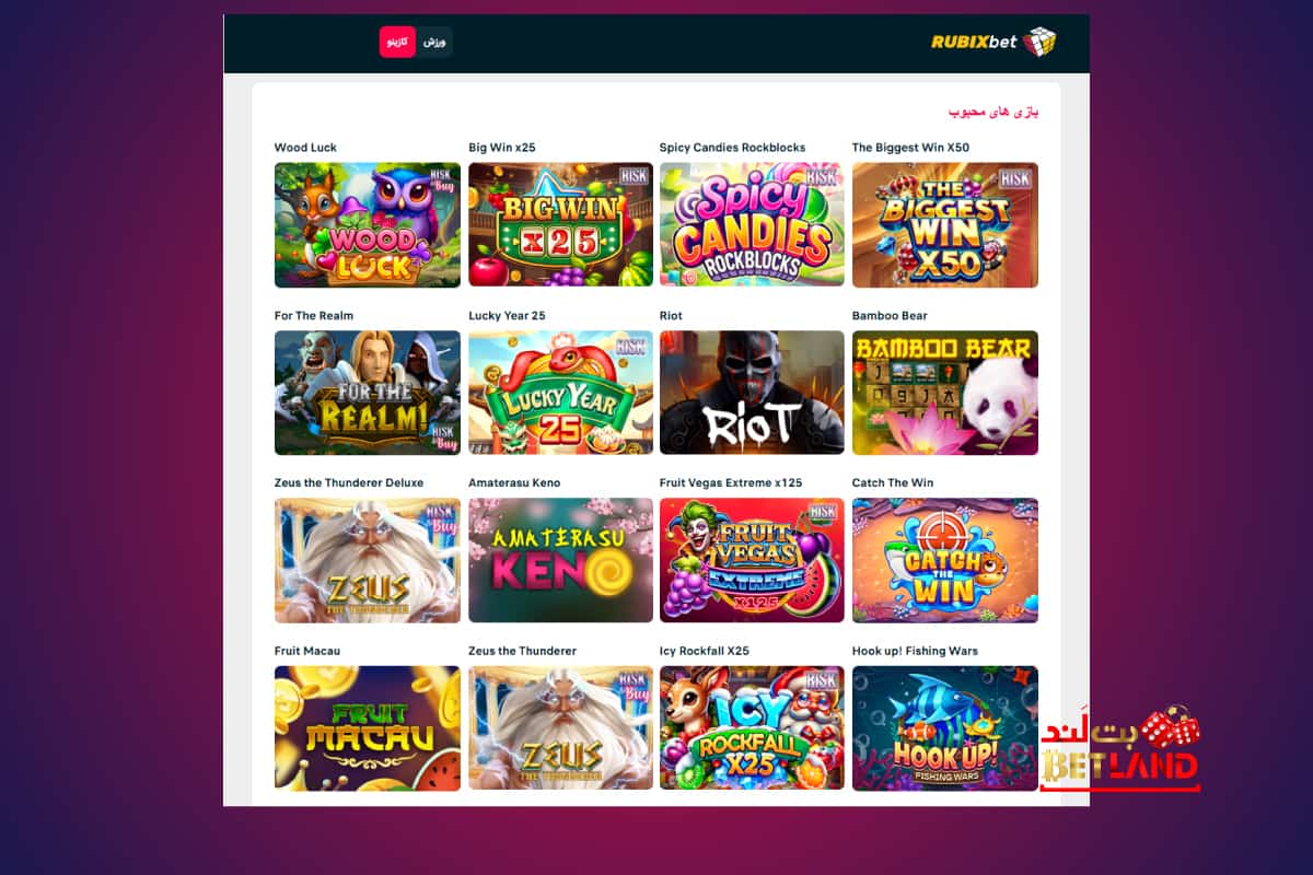 بررسی بازیهای کازینو آنلاین روبیکس بت