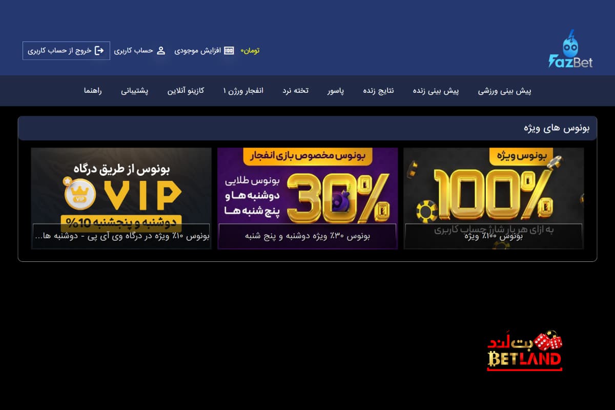 بررسی بونوسهای سایت شرطبندی فاز بت