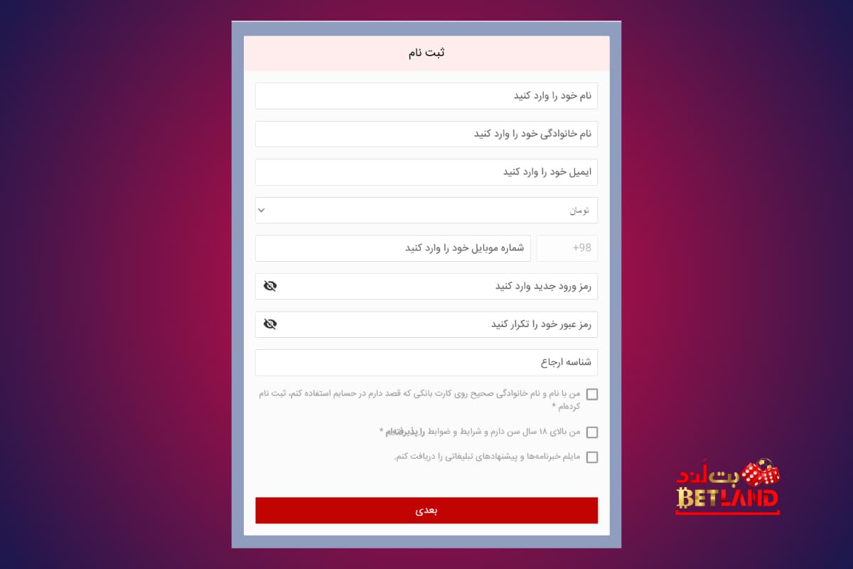 ثبت‌نام در سایت شرط‌بندی استارت بت