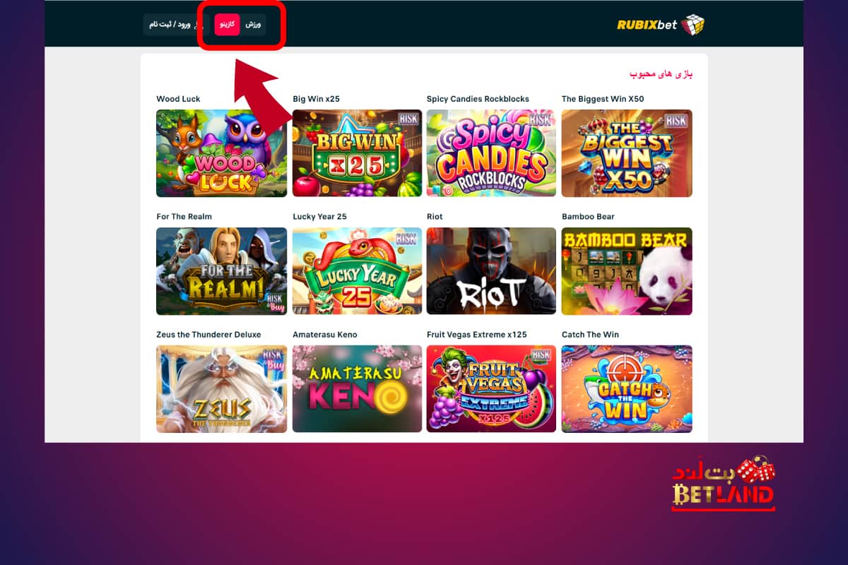 معرفی سایت شرط بندی روبیکس بت