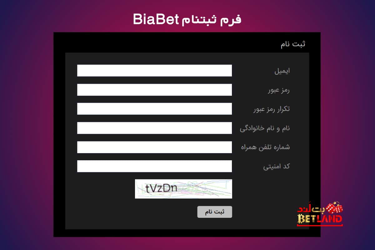 آموزش ثبت‌نام در سایت بیا بت