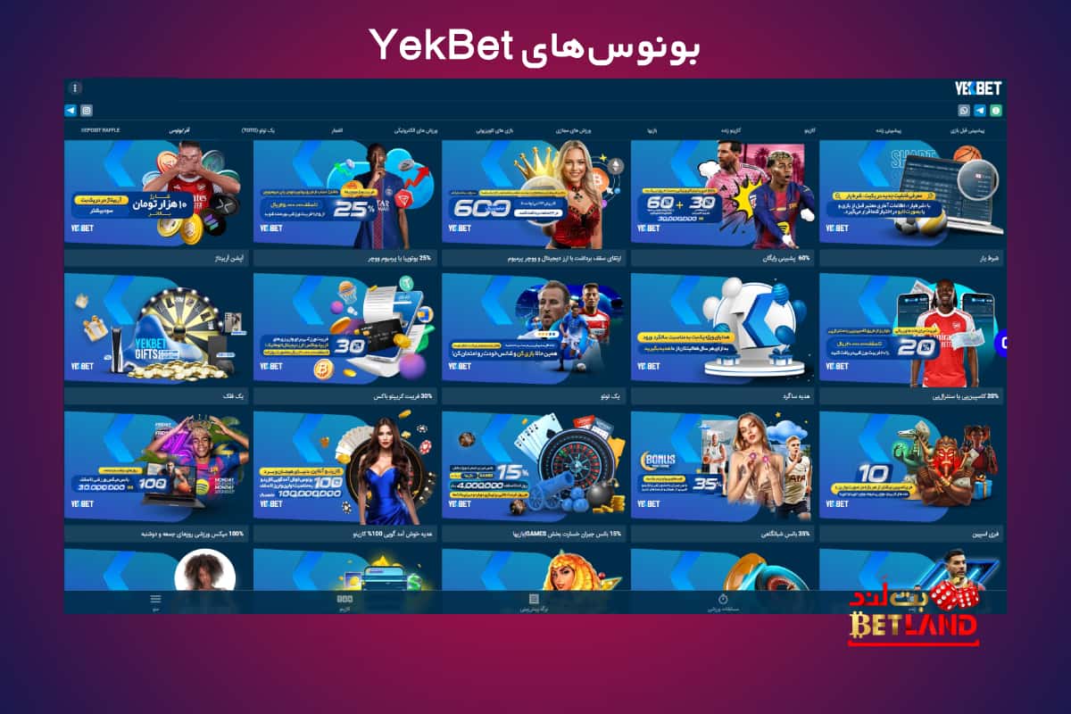 بونوس‌های در یک بت