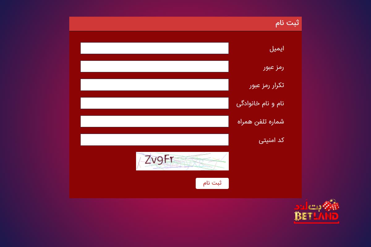نحوه ثبت‌نام در سایت آریا بت
