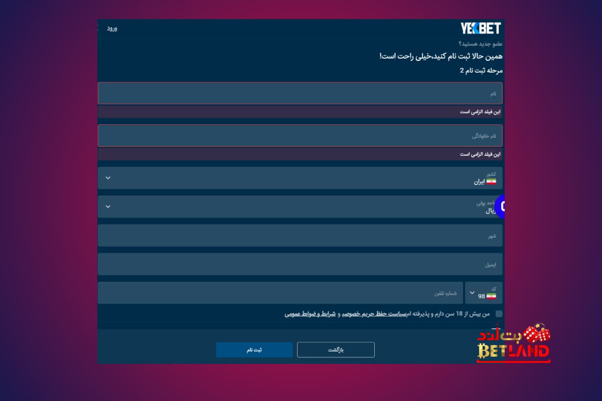 نحوه ثبت‌نام در سایت یک بت