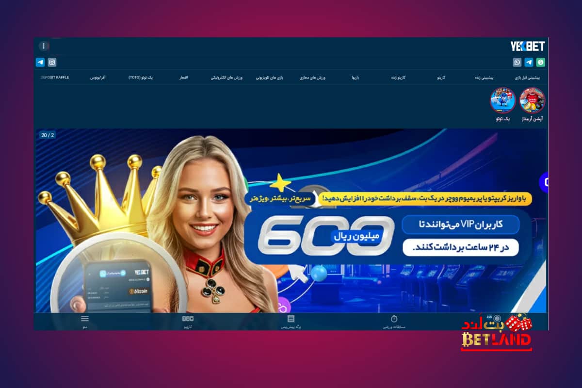 معرفی سایت یک بت (YekBet)