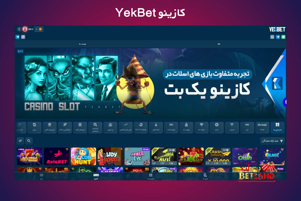 کازینو زنده یک بت